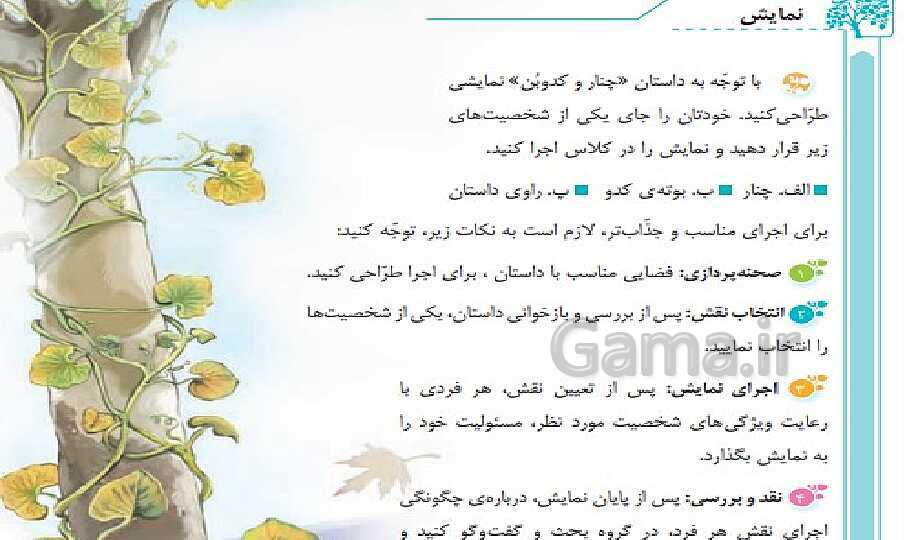 پاورپوینت درس 5: چنار و کدوبن | فارسی پنجم دبستان- پیش نمایش