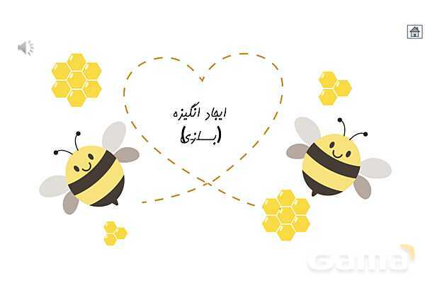 پاورپوینت آموزش کتاب فارسی اول دبستان | درس 6: نشانهی ز- پیش نمایش