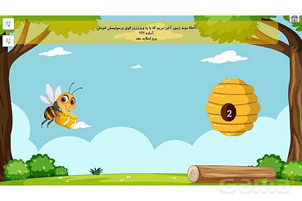 پاورپوینت آموزش کتاب فارسی اول دبستان | درس 6: نشانهی ز- پیش نمایش