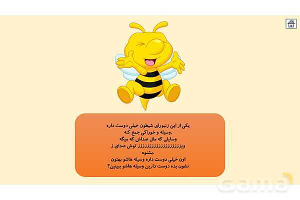 پاورپوینت آموزش کتاب فارسی اول دبستان | درس 6: نشانهی ز- پیش نمایش