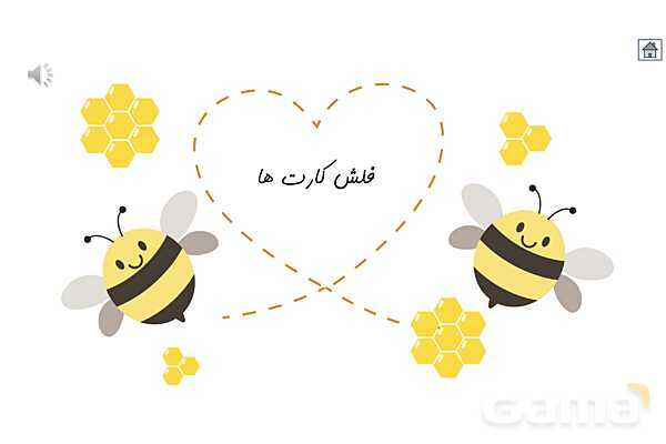 پاورپوینت آموزش کتاب فارسی اول دبستان | درس 6: نشانهی ز- پیش نمایش