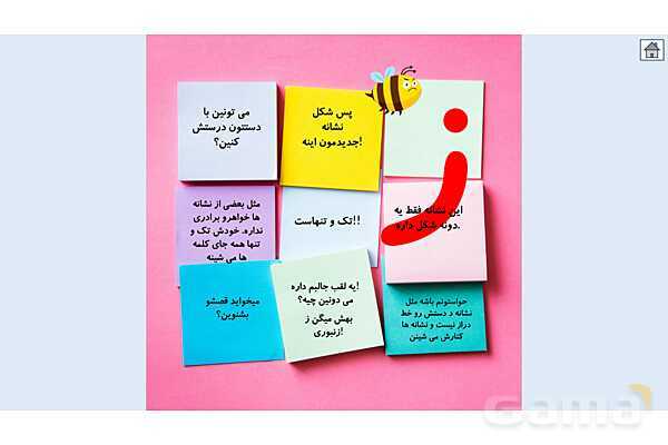 پاورپوینت آموزش کتاب فارسی اول دبستان | درس 6: نشانهی ز- پیش نمایش