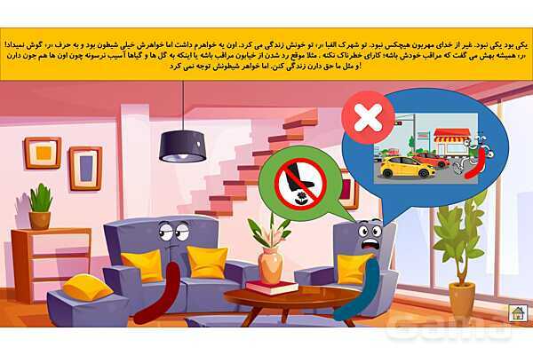 پاورپوینت آموزش کتاب فارسی اول دبستان | درس 6: نشانهی ز- پیش نمایش