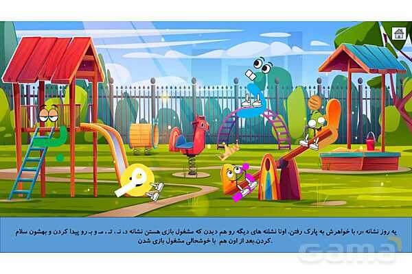 پاورپوینت آموزش کتاب فارسی اول دبستان | درس 6: نشانهی ز- پیش نمایش