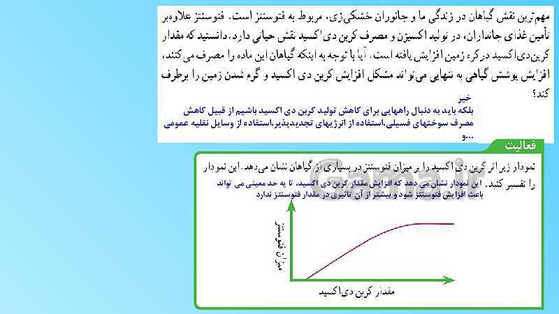 پاورپوینت تدریس مفهومی علوم تجربی نهم | فصل 12: دنیای گیاهان- پیش نمایش