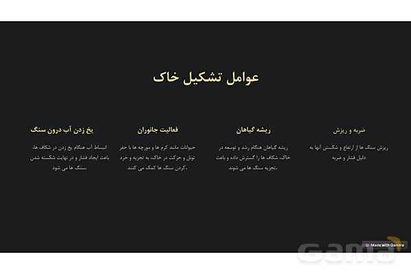 پاورپوینت درس 10: خاک با ارزش علوم پنجم دبستان- پیش نمایش