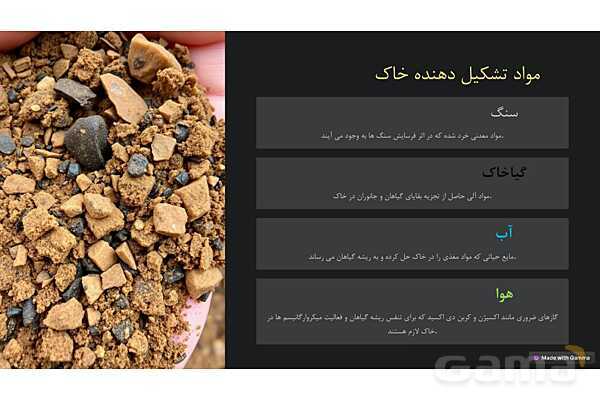 پاورپوینت درس 10: خاک با ارزش علوم پنجم دبستان- پیش نمایش