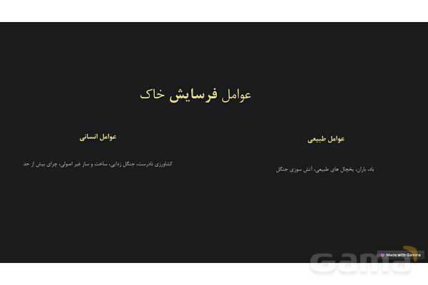 پاورپوینت درس 10: خاک با ارزش علوم پنجم دبستان- پیش نمایش