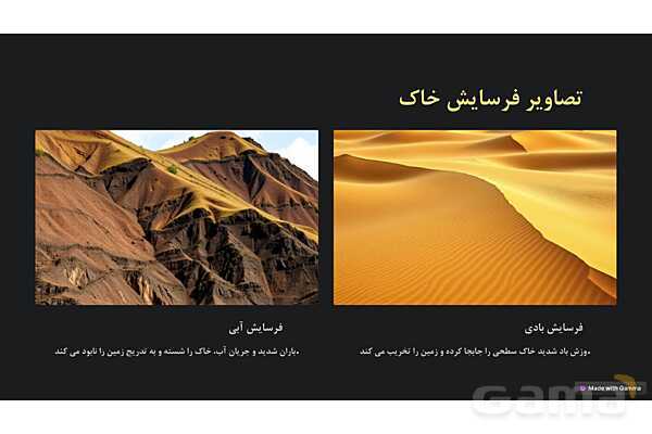 پاورپوینت درس 10: خاک با ارزش علوم پنجم دبستان- پیش نمایش