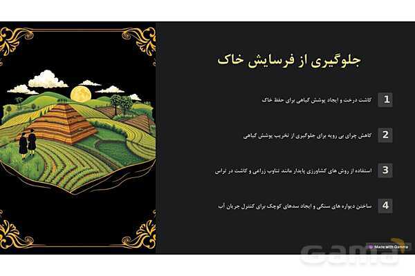 پاورپوینت درس 10: خاک با ارزش علوم پنجم دبستان- پیش نمایش