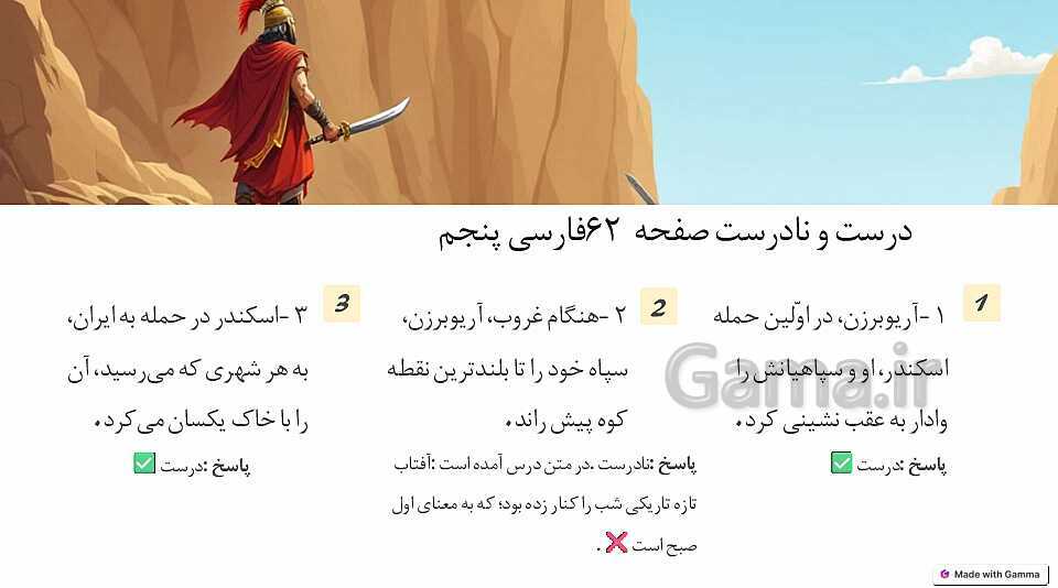 پاورپوینت درس 8: دفاع از میهن | فارسی پنجم دبستان- پیش نمایش