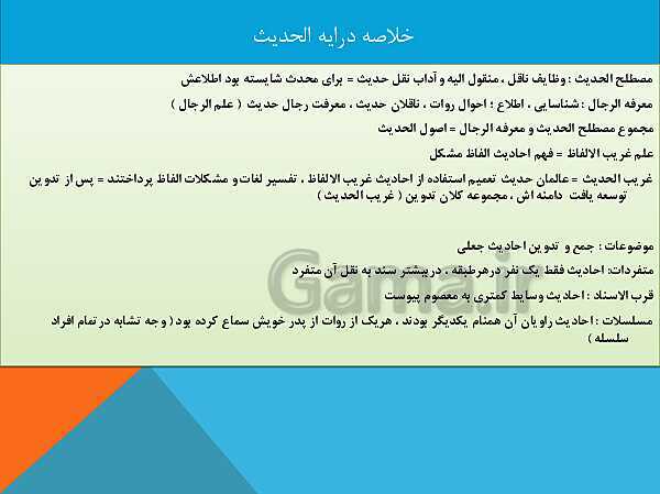 دوره کامل دکتری قرآن و حدیث رشته الهیات و معارف اسلامی- پیش نمایش