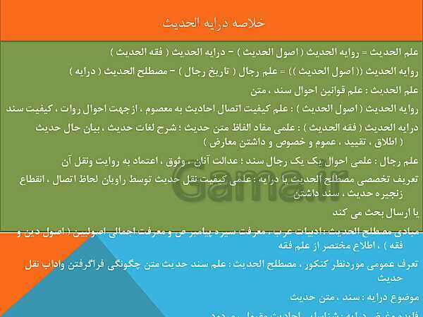 دوره کامل دکتری قرآن و حدیث رشته الهیات و معارف اسلامی- پیش نمایش