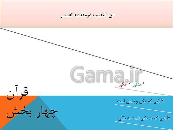 دوره کامل دکتری قرآن و حدیث رشته الهیات و معارف اسلامی- پیش نمایش