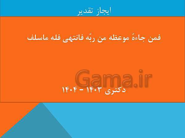 دوره کامل دکتری قرآن و حدیث رشته الهیات و معارف اسلامی- پیش نمایش