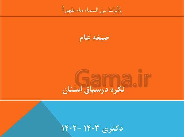 دوره کامل دکتری قرآن و حدیث رشته الهیات و معارف اسلامی- پیش نمایش