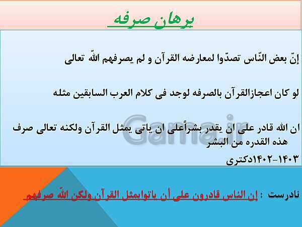 دوره کامل دکتری قرآن و حدیث رشته الهیات و معارف اسلامی- پیش نمایش