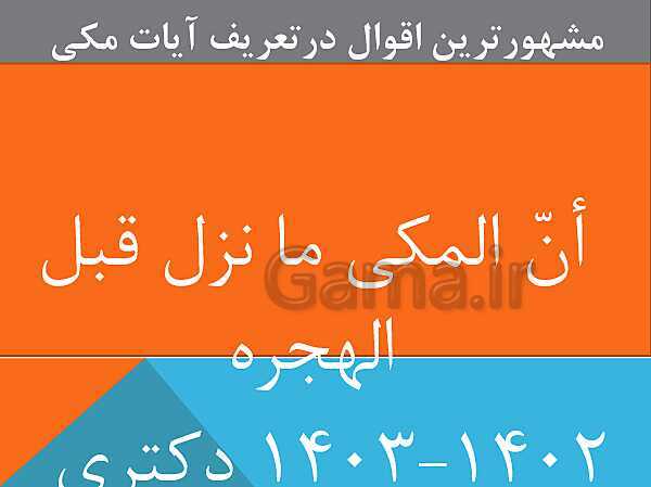 دوره کامل دکتری قرآن و حدیث رشته الهیات و معارف اسلامی- پیش نمایش