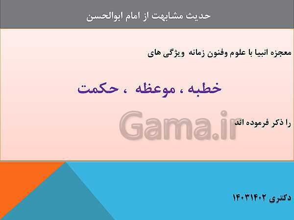 دوره کامل دکتری قرآن و حدیث رشته الهیات و معارف اسلامی- پیش نمایش