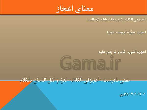 دوره کامل دکتری قرآن و حدیث رشته الهیات و معارف اسلامی- پیش نمایش