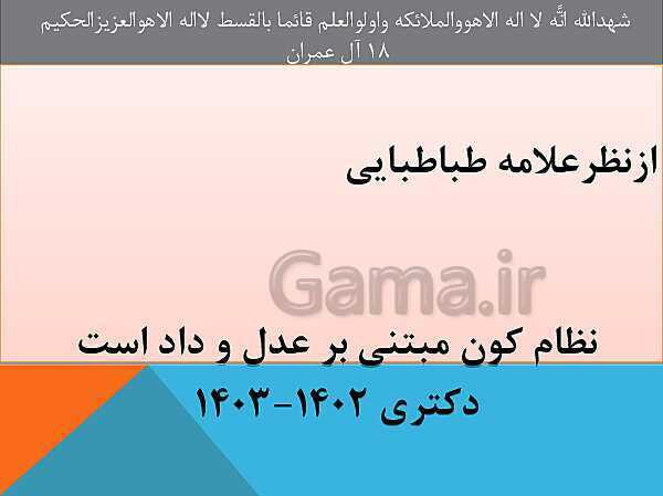 دوره کامل دکتری قرآن و حدیث رشته الهیات و معارف اسلامی- پیش نمایش