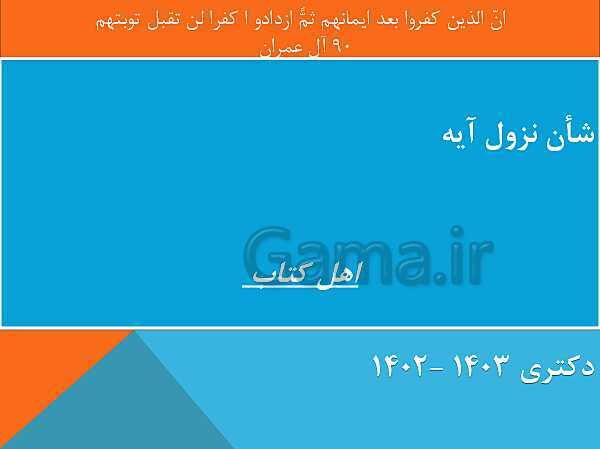 دوره کامل دکتری قرآن و حدیث رشته الهیات و معارف اسلامی- پیش نمایش