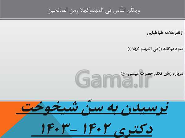 دوره کامل دکتری قرآن و حدیث رشته الهیات و معارف اسلامی- پیش نمایش