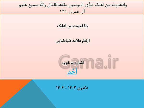 دوره کامل دکتری قرآن و حدیث رشته الهیات و معارف اسلامی- پیش نمایش