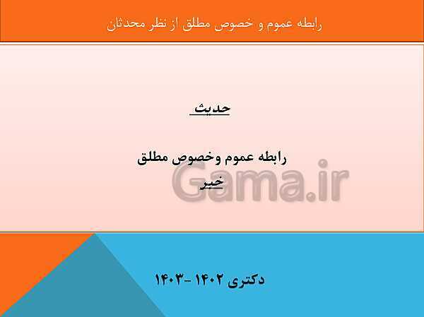 دوره کامل دکتری قرآن و حدیث رشته الهیات و معارف اسلامی- پیش نمایش