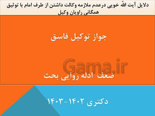 دوره کامل دکتری قرآن و حدیث رشته الهیات و معارف اسلامی- پیش نمایش