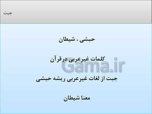 دوره کامل دکتری قرآن و حدیث رشته الهیات و معارف اسلامی- پیش نمایش