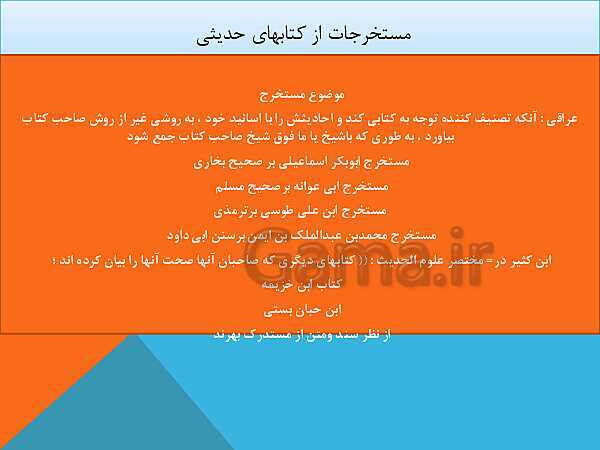 دوره کامل دکتری قرآن و حدیث رشته الهیات و معارف اسلامی- پیش نمایش