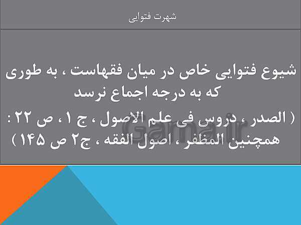 دوره کامل دکتری قرآن و حدیث رشته الهیات و معارف اسلامی- پیش نمایش