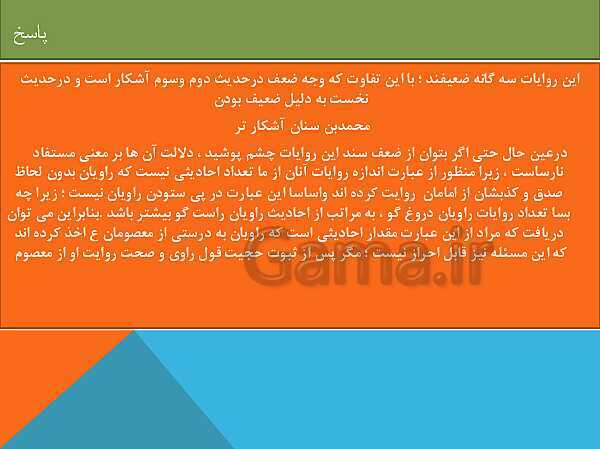 دوره کامل دکتری قرآن و حدیث رشته الهیات و معارف اسلامی- پیش نمایش