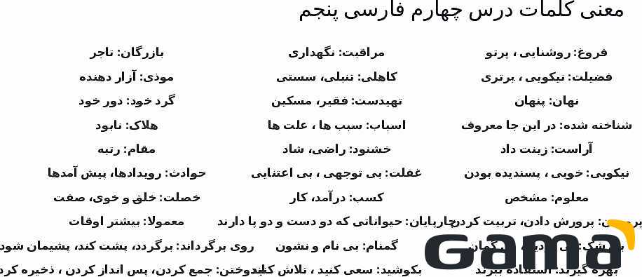 پاورپوینت درس 4: بازرگان و پسران | فارسی پنجم دبستان- پیش نمایش