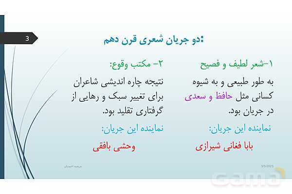 پاورپوینت آموزش درس 7 علوم و فنون ادبی یازدهم | تاریخ ادبیات فارسی در قرن های: دهم و یازدهم- پیش نمایش