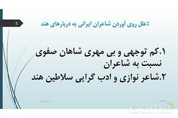 پاورپوینت آموزش درس 7 علوم و فنون ادبی یازدهم | تاریخ ادبیات فارسی در قرن های: دهم و یازدهم- پیش نمایش