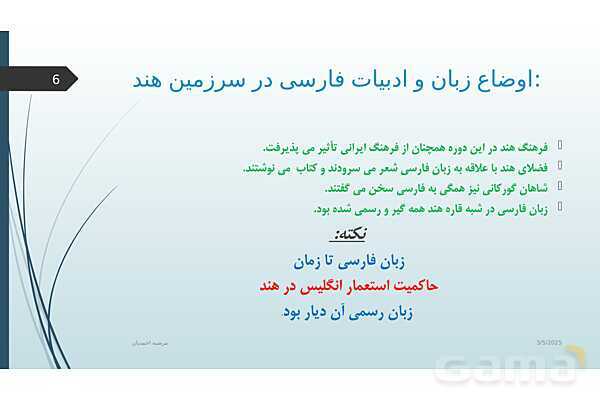 پاورپوینت آموزش درس 7 علوم و فنون ادبی یازدهم | تاریخ ادبیات فارسی در قرن های: دهم و یازدهم- پیش نمایش