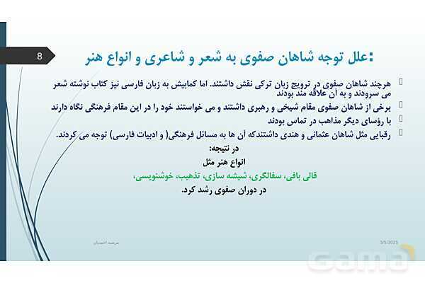 پاورپوینت آموزش درس 7 علوم و فنون ادبی یازدهم | تاریخ ادبیات فارسی در قرن های: دهم و یازدهم- پیش نمایش
