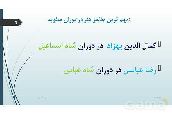 پاورپوینت آموزش درس 7 علوم و فنون ادبی یازدهم | تاریخ ادبیات فارسی در قرن های: دهم و یازدهم- پیش نمایش