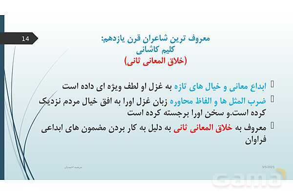 پاورپوینت آموزش درس 7 علوم و فنون ادبی یازدهم | تاریخ ادبیات فارسی در قرن های: دهم و یازدهم- پیش نمایش
