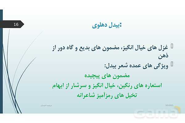 پاورپوینت آموزش درس 7 علوم و فنون ادبی یازدهم | تاریخ ادبیات فارسی در قرن های: دهم و یازدهم- پیش نمایش