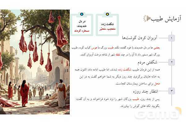 پاورپوینت درس 3: رازی و ساخت بیمارستان | فارسی پنجم دبستان- پیش نمایش