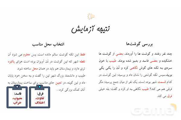 پاورپوینت درس 3: رازی و ساخت بیمارستان | فارسی پنجم دبستان- پیش نمایش
