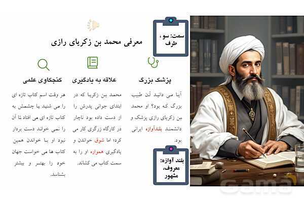 پاورپوینت درس 3: رازی و ساخت بیمارستان | فارسی پنجم دبستان- پیش نمایش