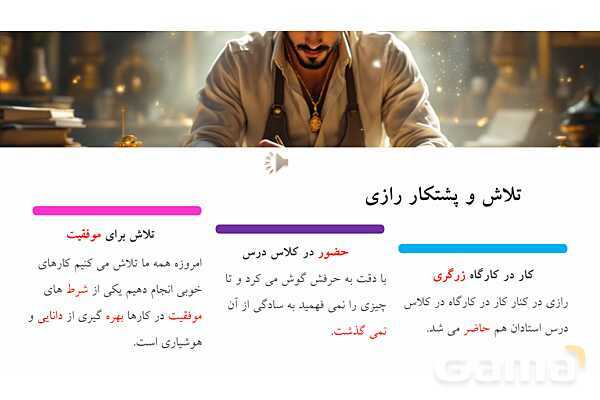 پاورپوینت درس 3: رازی و ساخت بیمارستان | فارسی پنجم دبستان- پیش نمایش