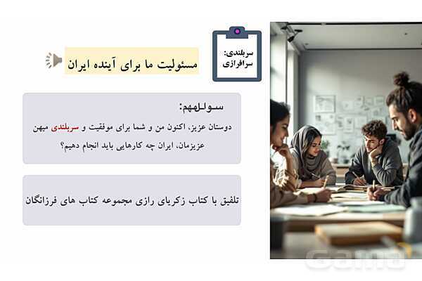 پاورپوینت درس 3: رازی و ساخت بیمارستان | فارسی پنجم دبستان- پیش نمایش