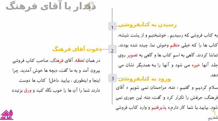 پاورپوینت درس 9: نام آوران دیروز، امروز، فردا و شعر سرای امید | فارسی پنجم دبستان- پیش نمایش