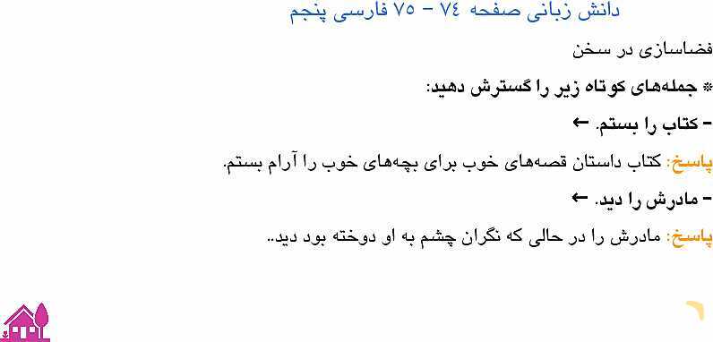 پاورپوینت درس 9: نام آوران دیروز، امروز، فردا و شعر سرای امید | فارسی پنجم دبستان- پیش نمایش