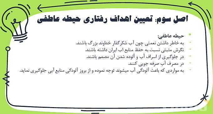 پاورپوینت تحلیل و بررسی درس منابع آب ایران مطالعات پنجم ابتدایی- پیش نمایش